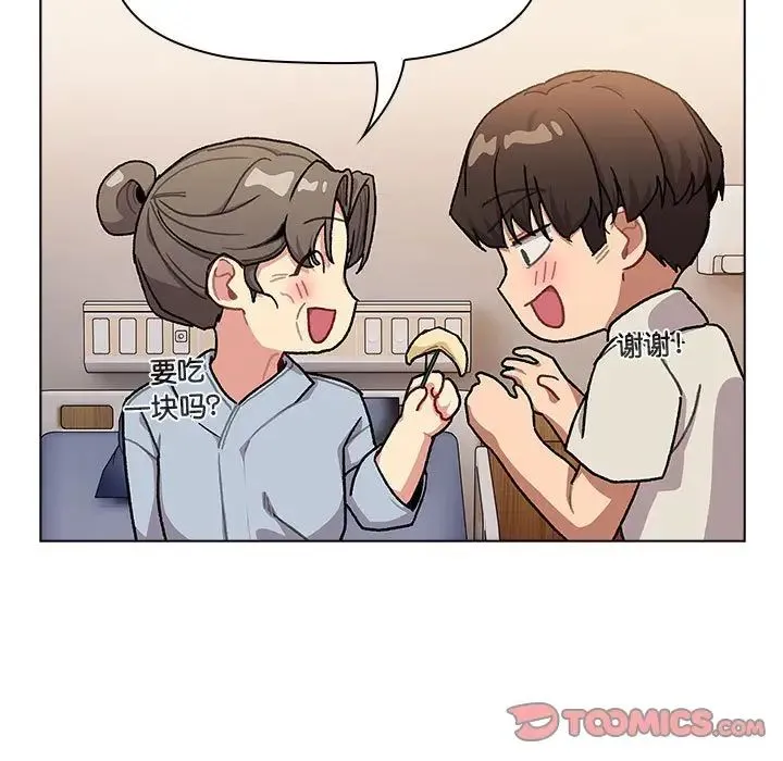 分组换换爱 - 第108話 - page 75