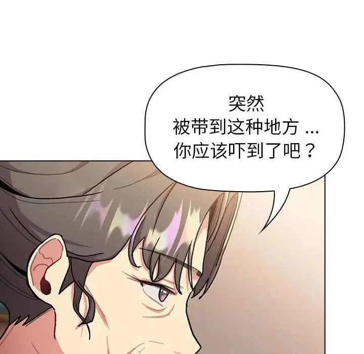 分组换换爱 - 第108話 - page 76