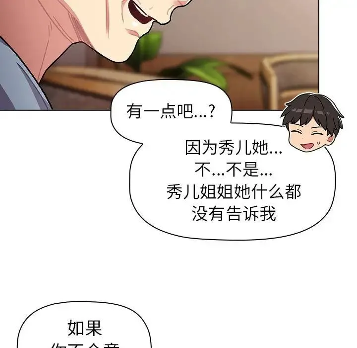 分组换换爱 - 第108話 - page 77
