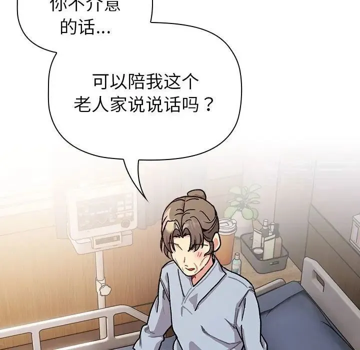 分组换换爱 - 第108話 - page 78