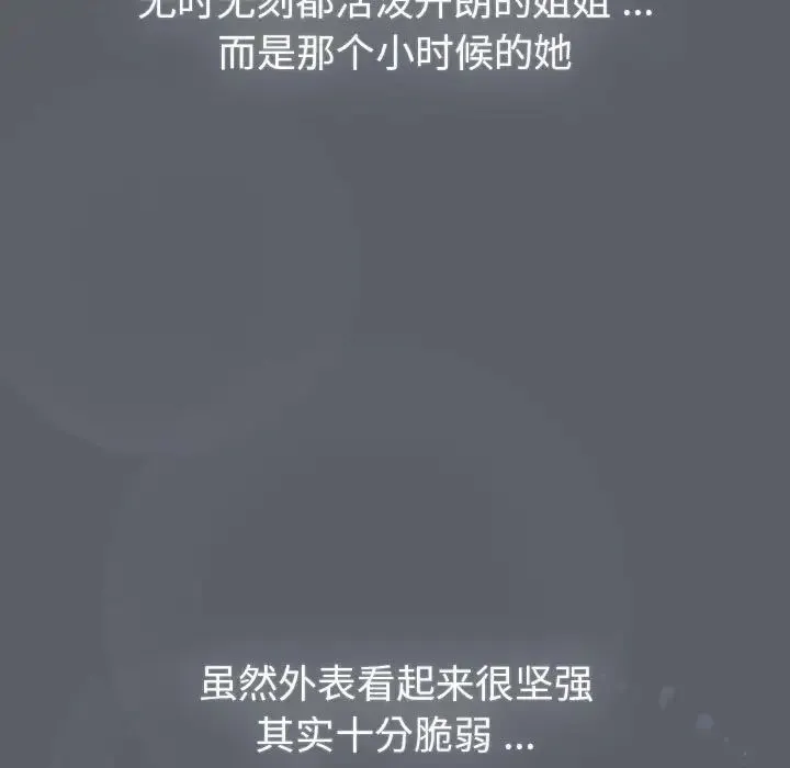 分组换换爱 - 第108話 - page 85
