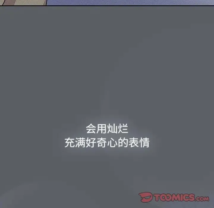 分组换换爱 - 第108話 - page 93