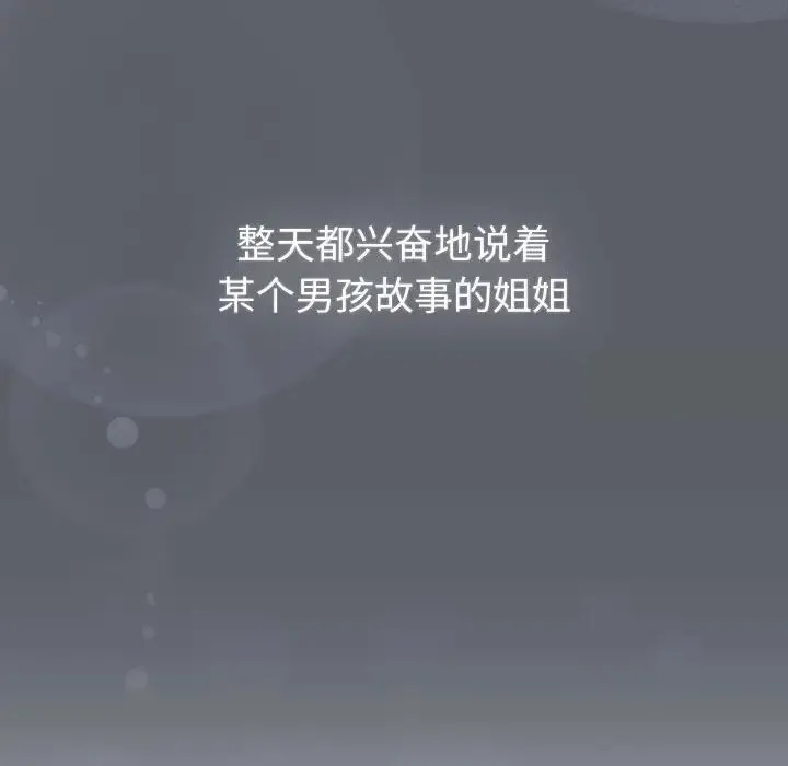 分组换换爱 - 第108話 - page 94
