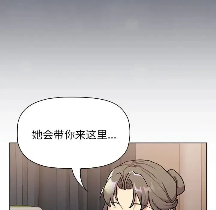 分组换换爱 - 第108話 - page 95