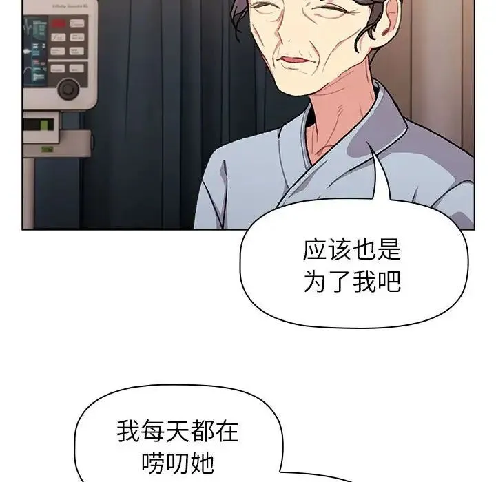 分组换换爱 - 第108話 - page 96