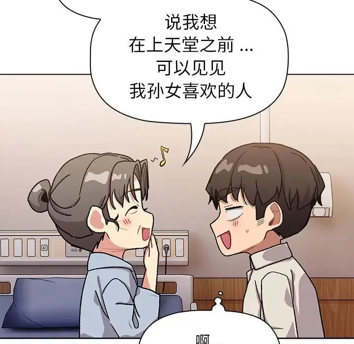 分组换换爱 - 第108話 - page 97