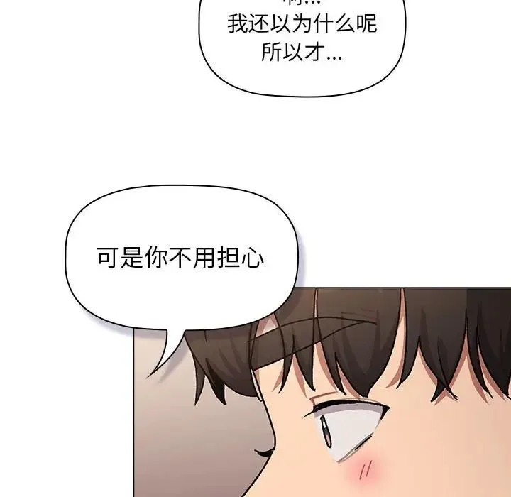 分组换换爱 - 第108話 - page 98