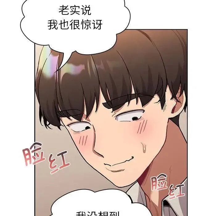 分组换换爱 - 第108話 - page 103