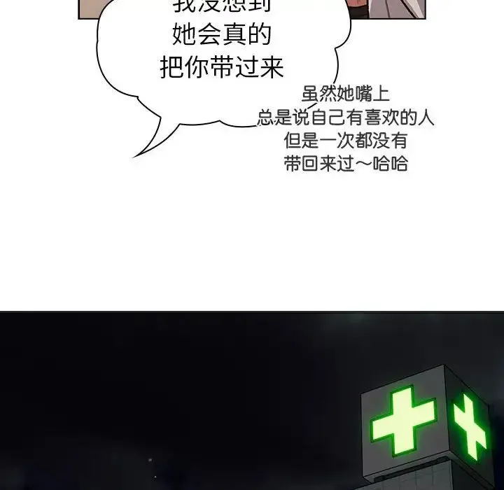 分组换换爱 - 第108話 - page 104