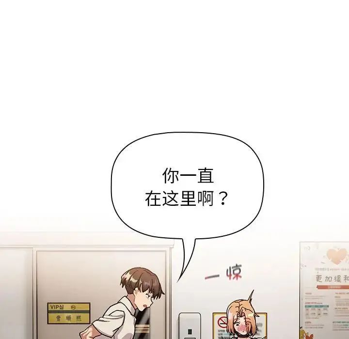 分组换换爱 - 第108話 - page 109