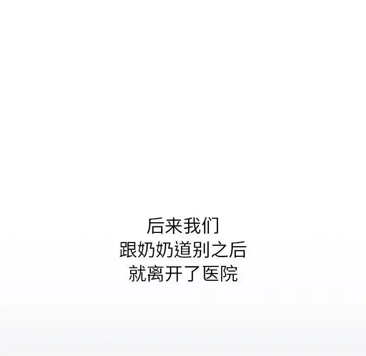 分组换换爱 - 第108話 - page 116
