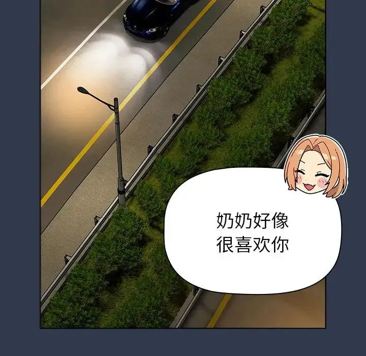 分组换换爱 - 第108話 - page 119