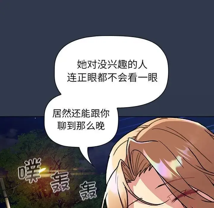 分组换换爱 - 第108話 - page 120