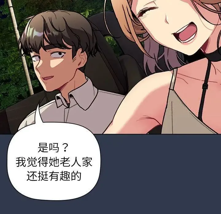 分组换换爱 - 第108話 - page 121