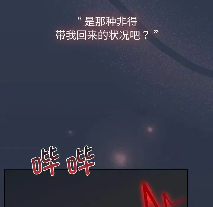分组换换爱 - 第108話 - page 131