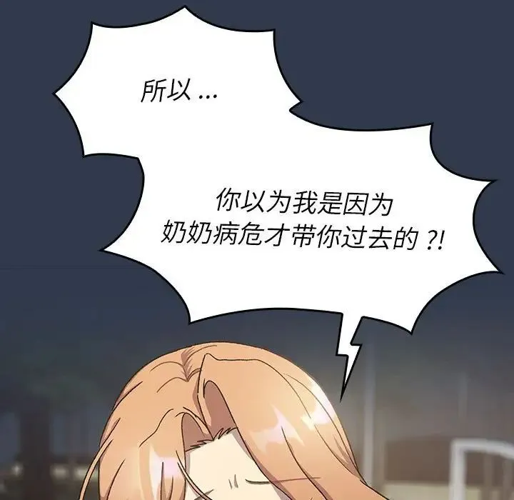 分组换换爱 - 第108話 - page 145