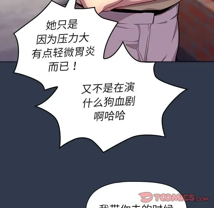 分组换换爱 - 第108話 - page 147
