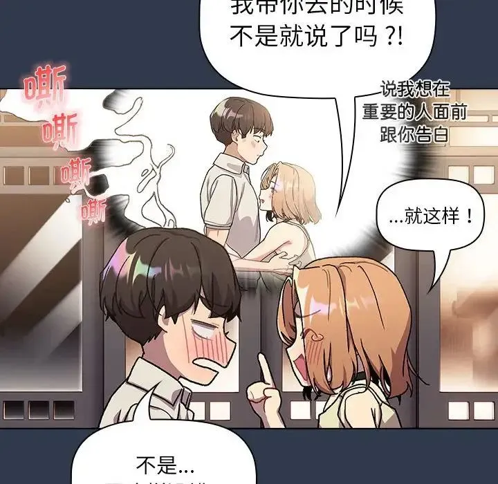分组换换爱 - 第108話 - page 148