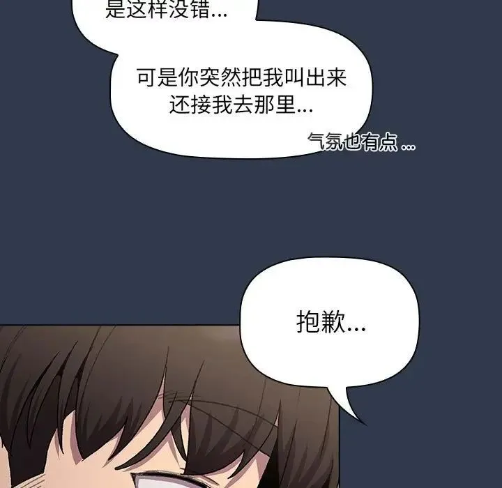 分组换换爱 - 第108話 - page 149