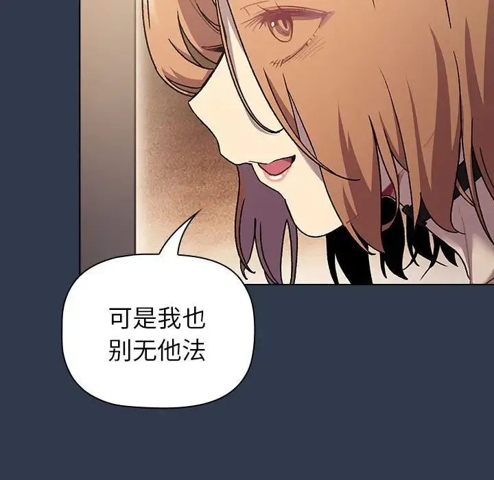 分组换换爱 - 第108話 - page 151