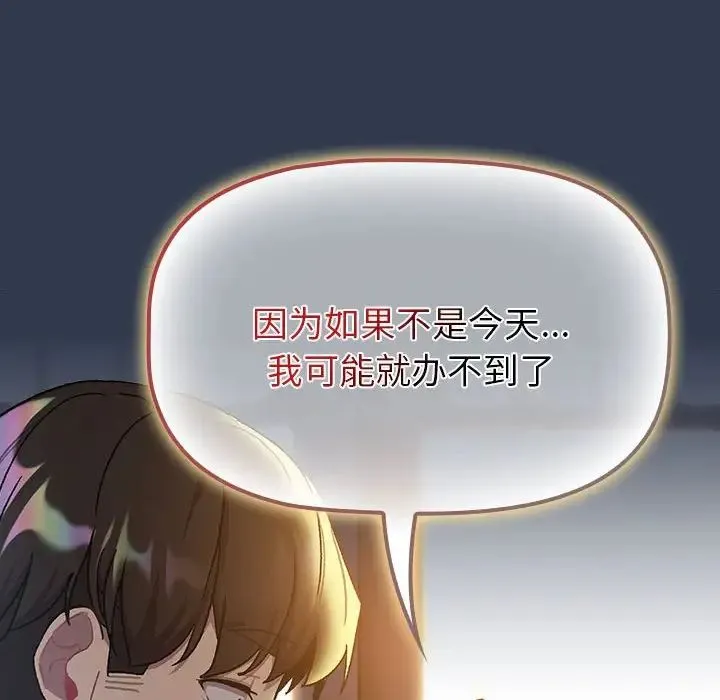 分组换换爱 - 第108話 - page 152