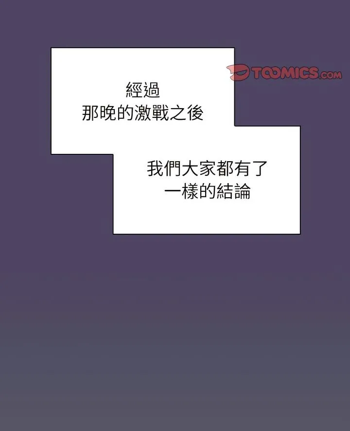 分组换换爱 - 第94話 - page 7