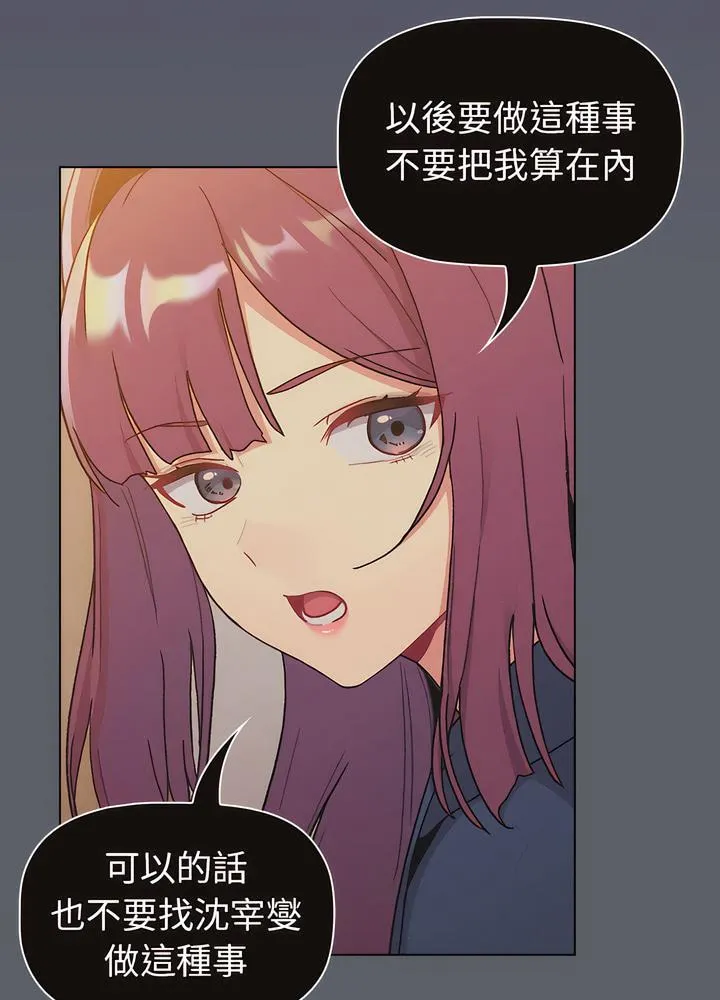分组换换爱 - 第94話 - page 8