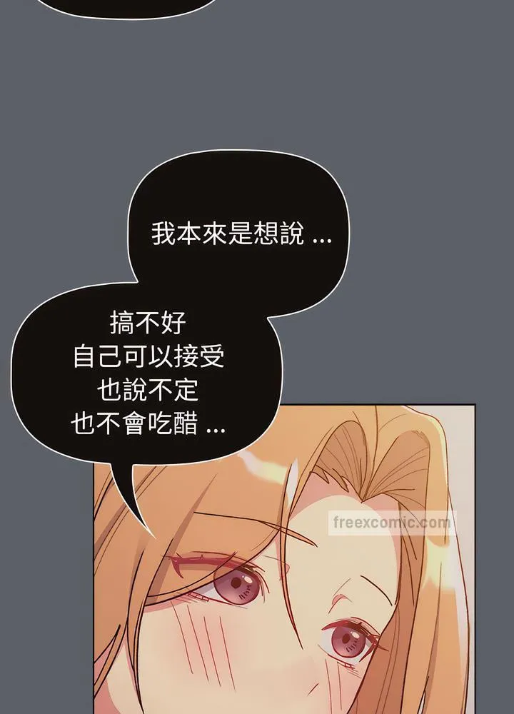 分组换换爱 - 第94話 - page 9