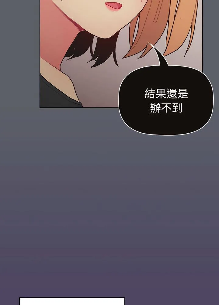 分组换换爱 - 第94話 - page 10