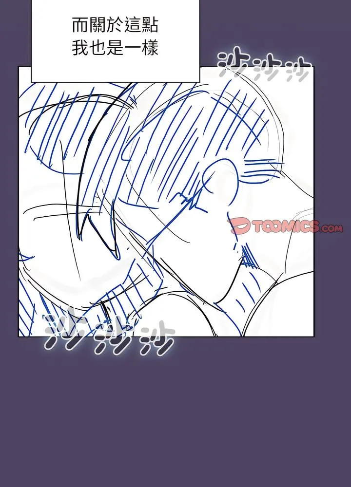 分组换换爱 - 第94話 - page 11