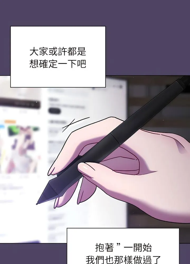 分组换换爱 - 第94話 - page 13