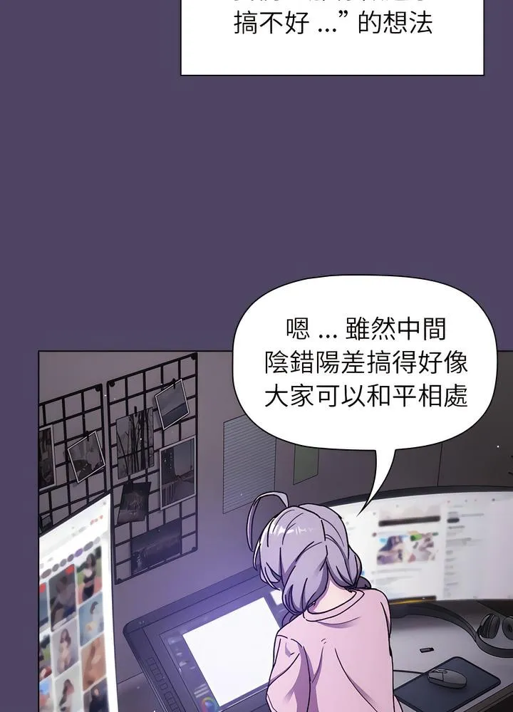 分组换换爱 - 第94話 - page 14