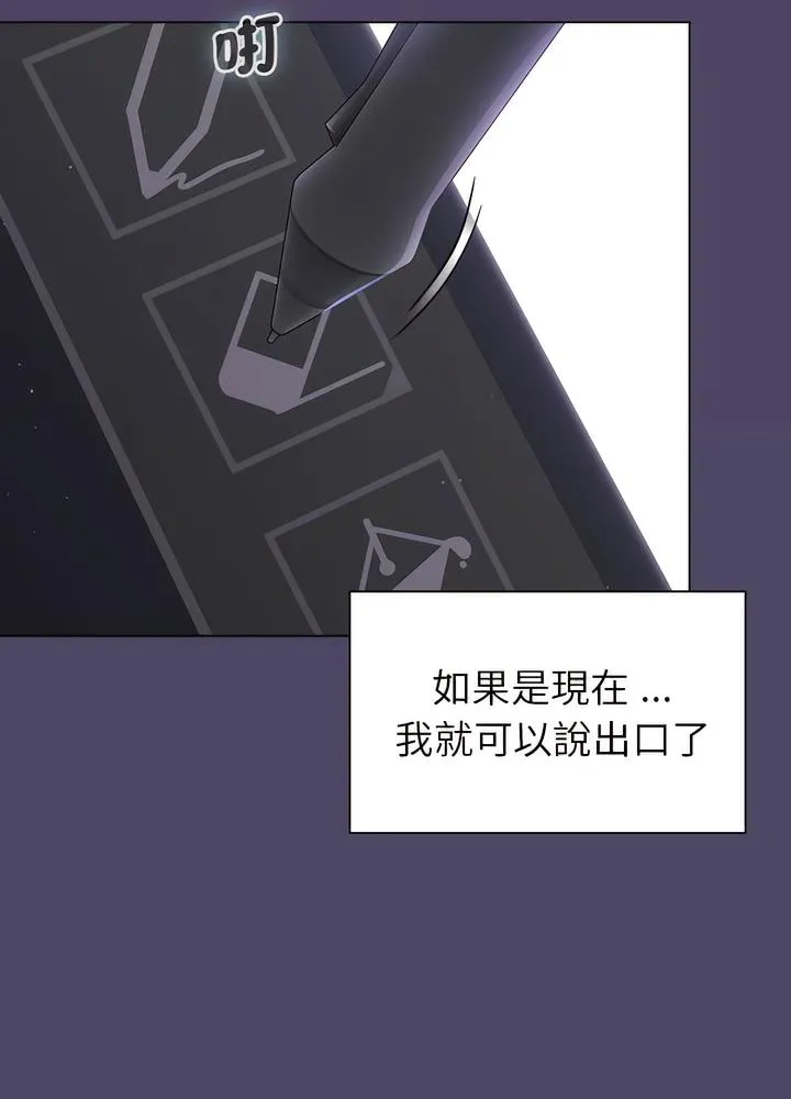 分组换换爱 - 第94話 - page 16