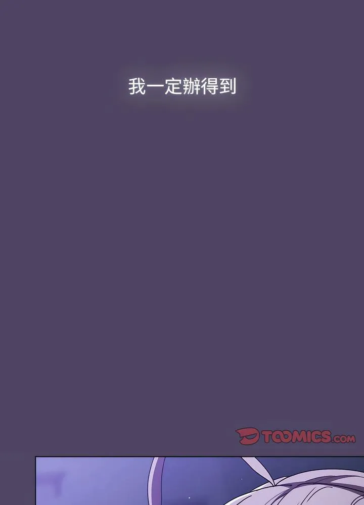 分组换换爱 - 第94話 - page 19