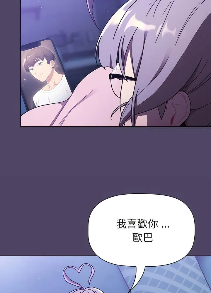 分组换换爱 - 第94話 - page 20