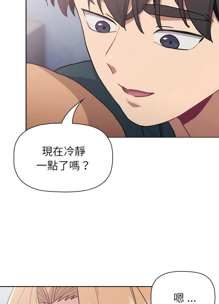 分组换换爱 - 第94話 - page 29