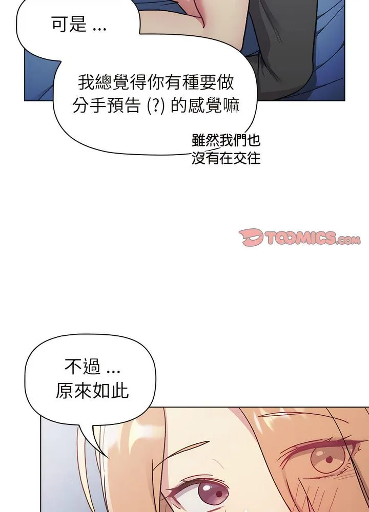 分组换换爱 - 第94話 - page 32