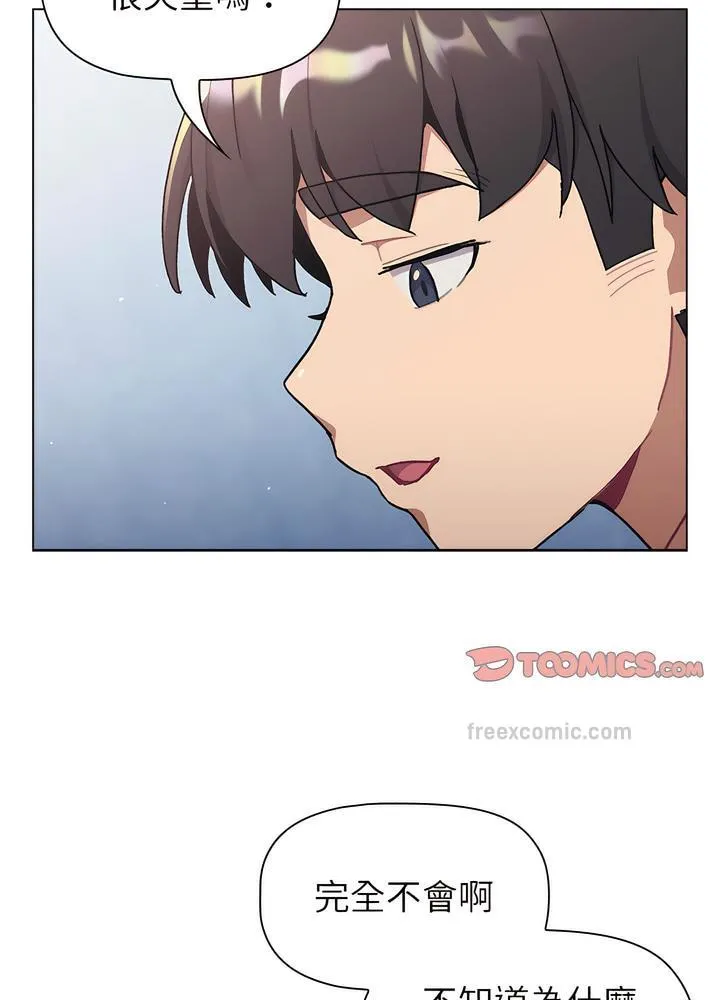 分组换换爱 - 第94話 - page 36