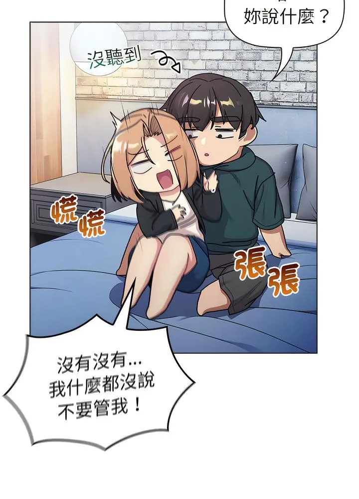 分组换换爱 - 第94話 - page 39