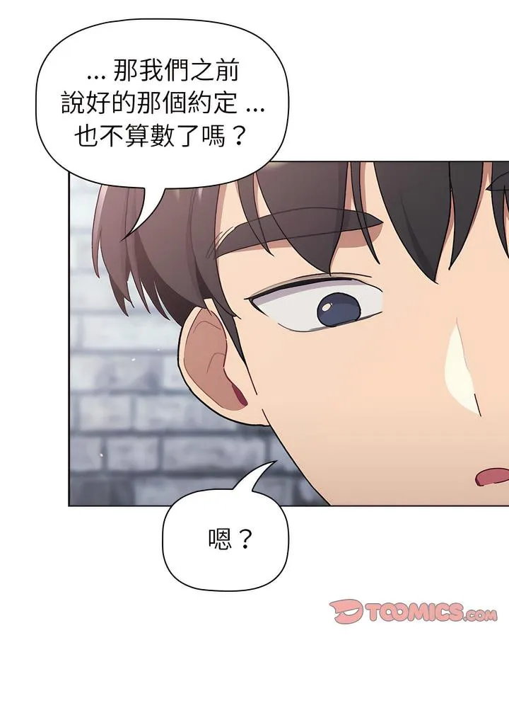 分组换换爱 - 第94話 - page 40