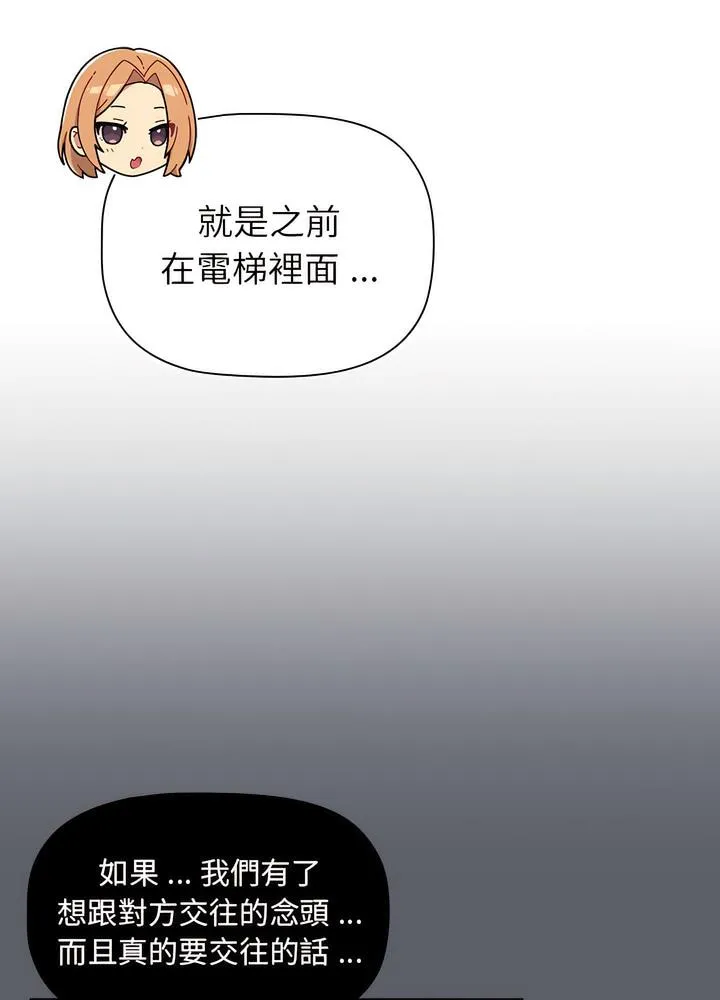 分组换换爱 - 第94話 - page 41