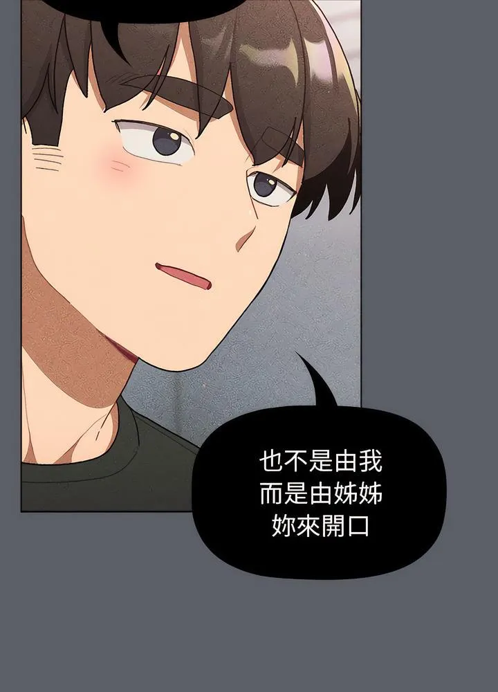 分组换换爱 - 第94話 - page 42