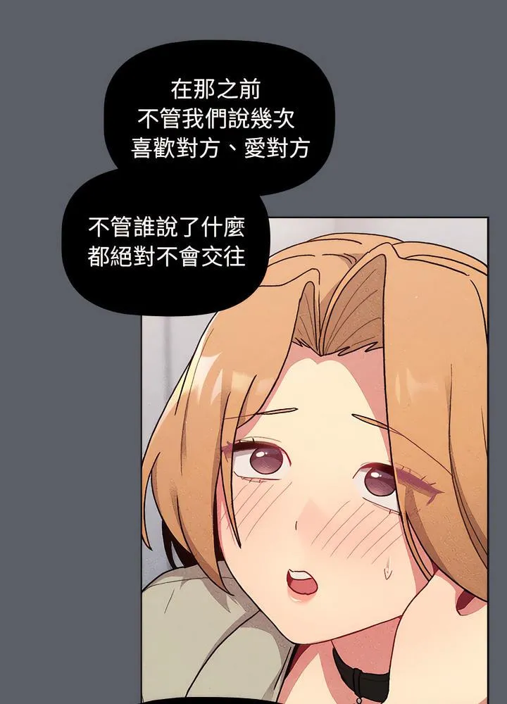 分组换换爱 - 第94話 - page 43