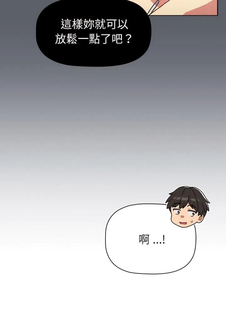 分组换换爱 - 第94話 - page 44