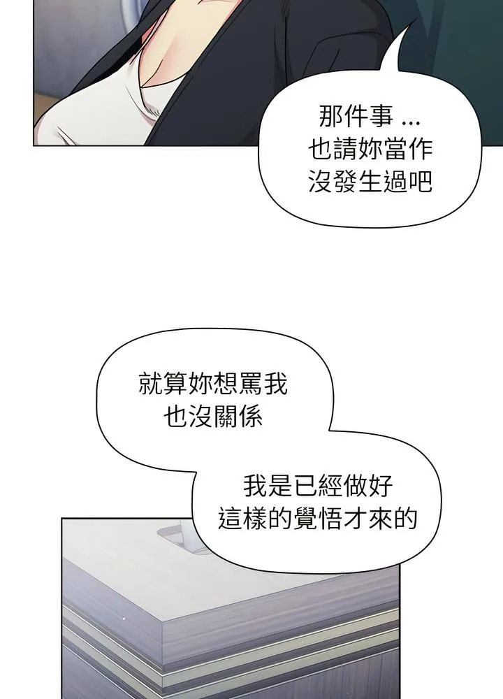分组换换爱 - 第94話 - page 46