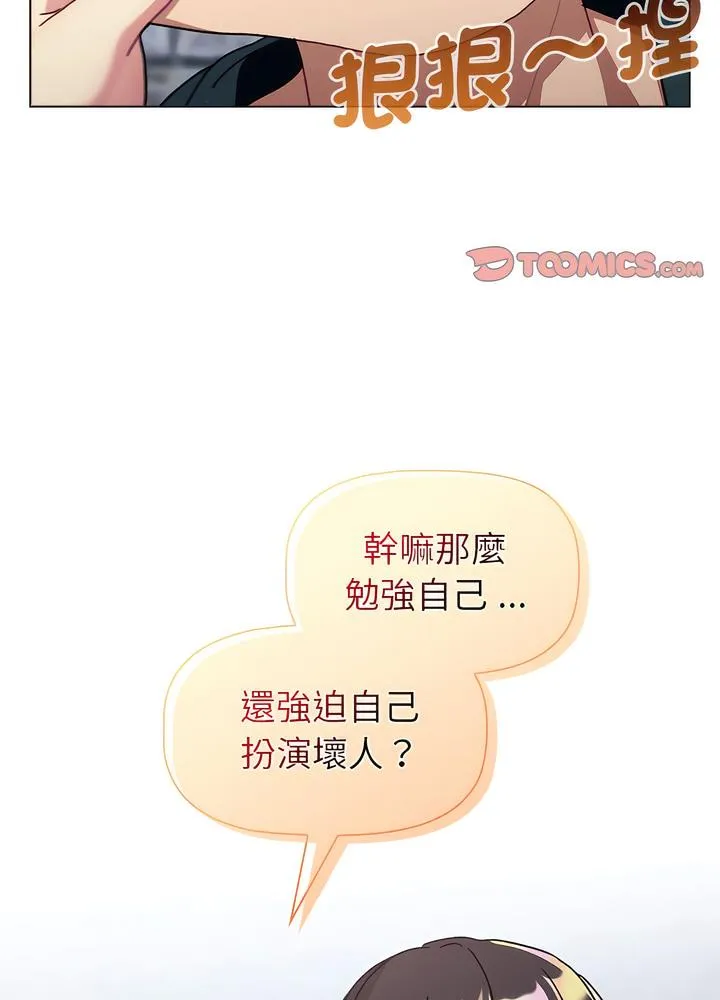分组换换爱 - 第94話 - page 49
