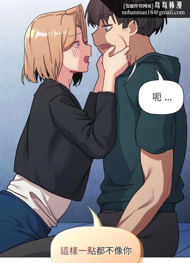 分组换换爱 - 第94話 - page 50