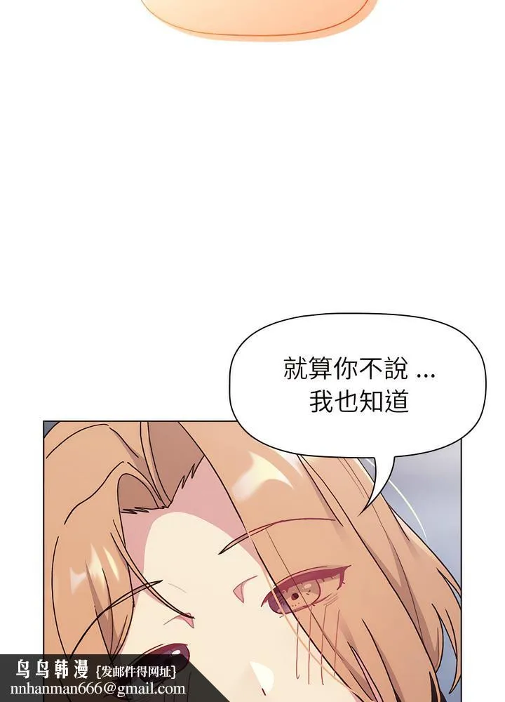 分组换换爱 - 第94話 - page 51