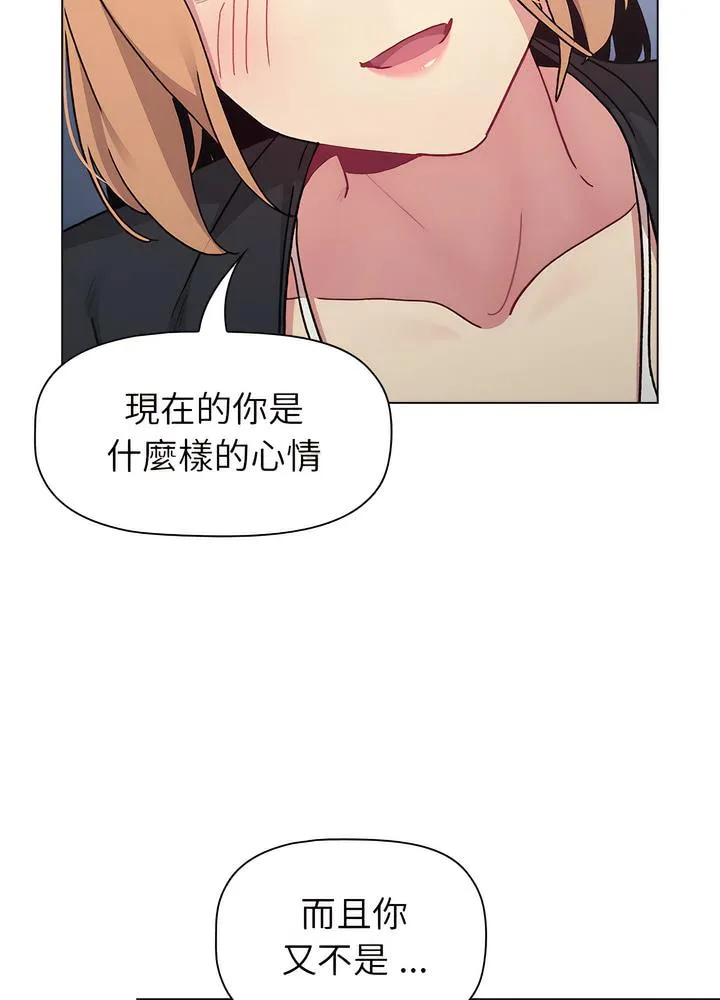 分组换换爱 - 第94話 - page 52