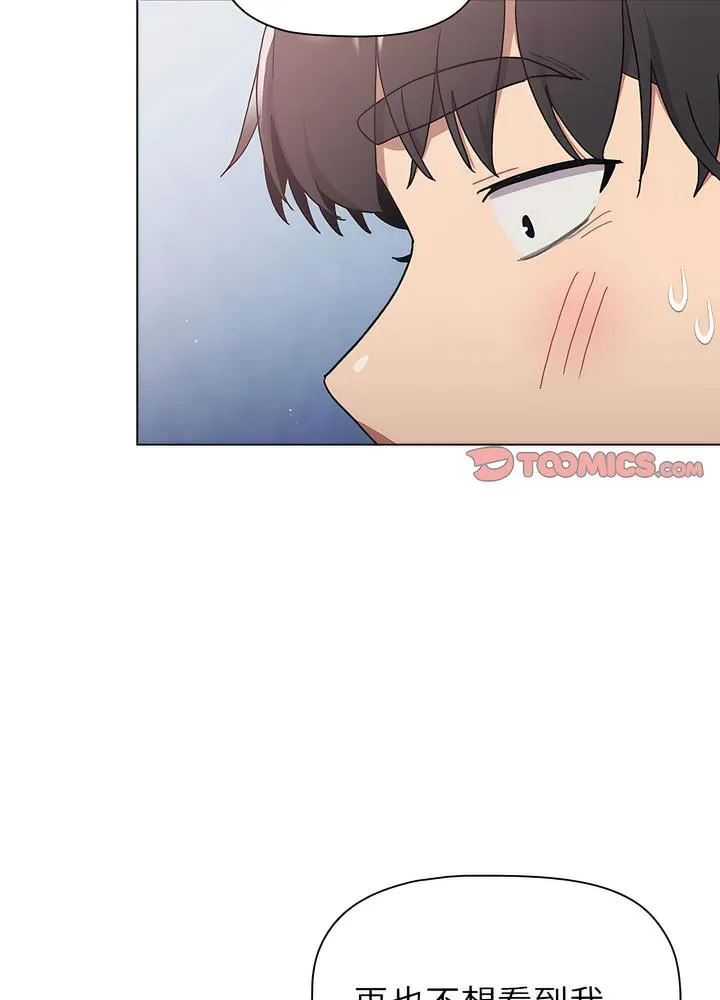 分组换换爱 - 第94話 - page 53